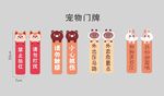 卡通动物宠物标牌