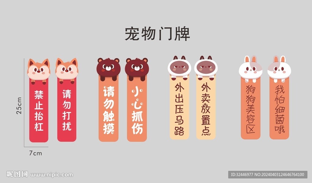 卡通动物宠物标牌