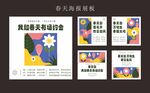 春天海报展板画面