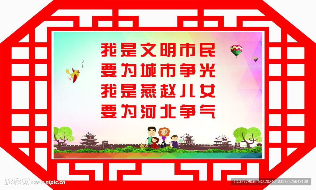 文明市民边框