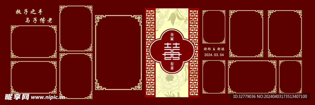 结婚婚庆 