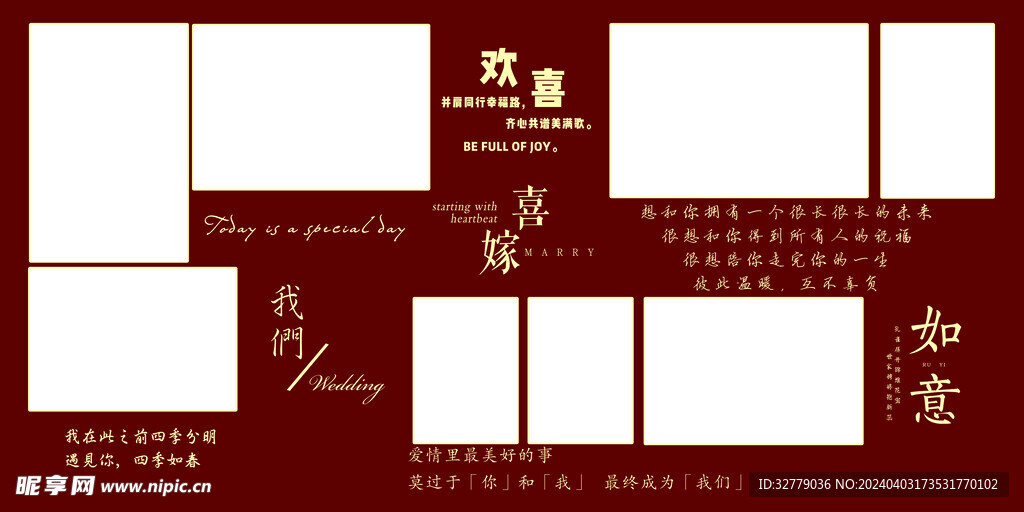 结婚婚庆