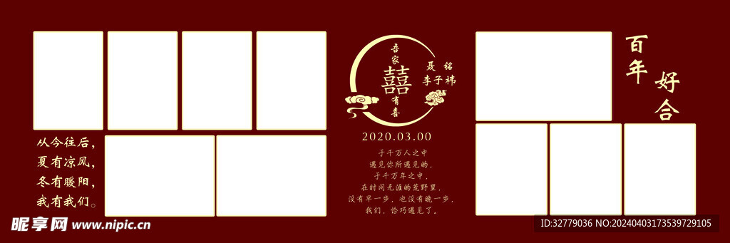 结婚婚庆