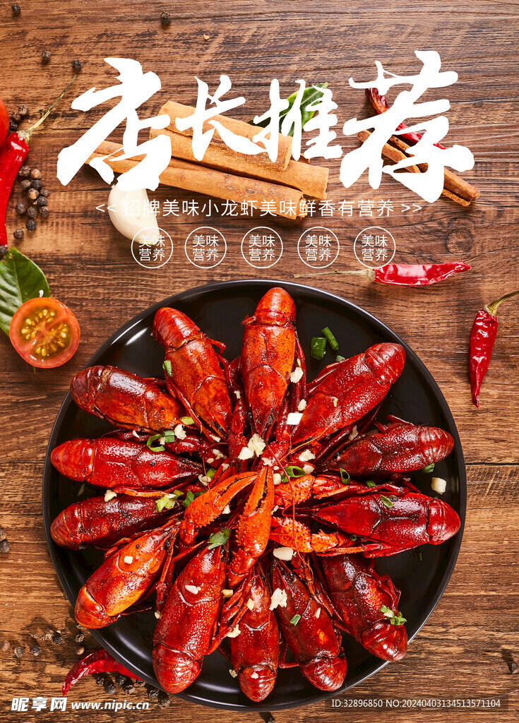 小龙虾