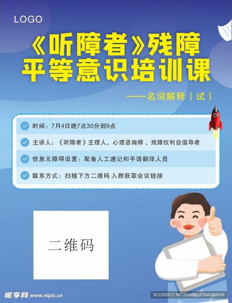 听障者