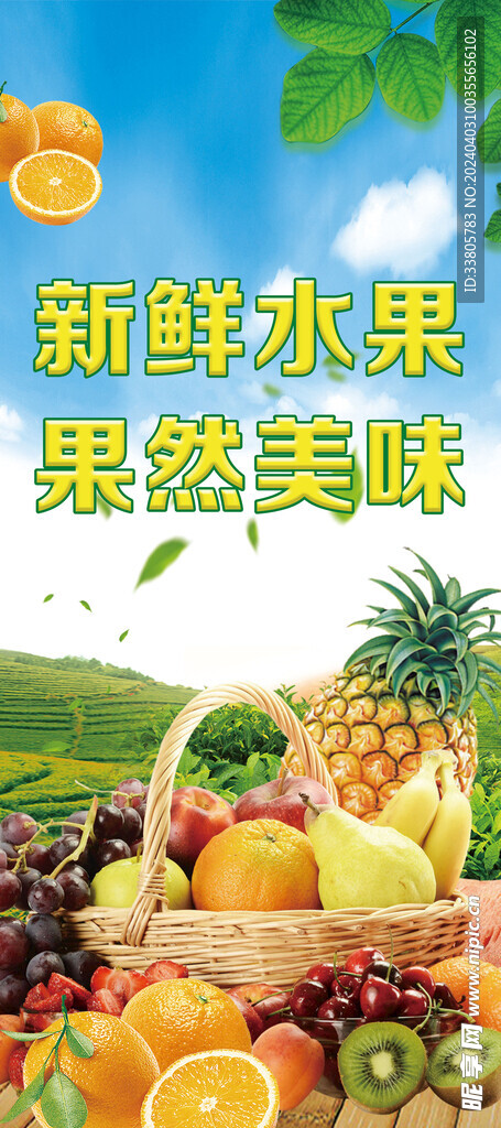 水果店海报