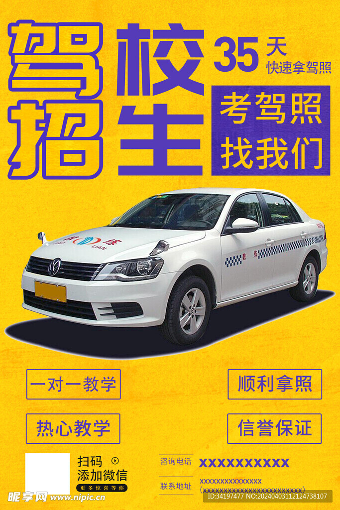驾校海报