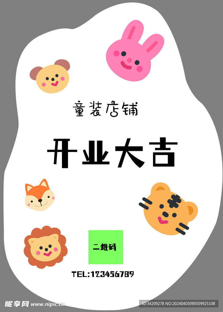 开业大吉