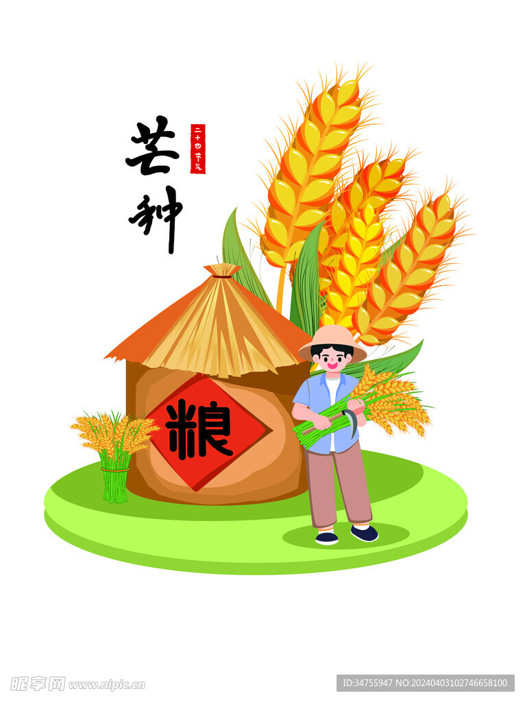 芒种麦穗民俗元素组合