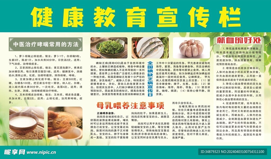 健康教育宣传栏