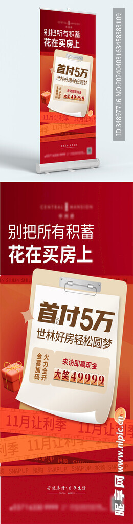特惠房源促销活动
