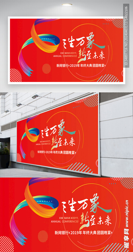 年终大典活动背景