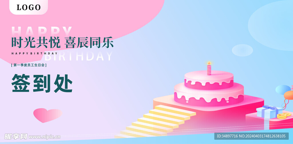 生日会签到处活动背景