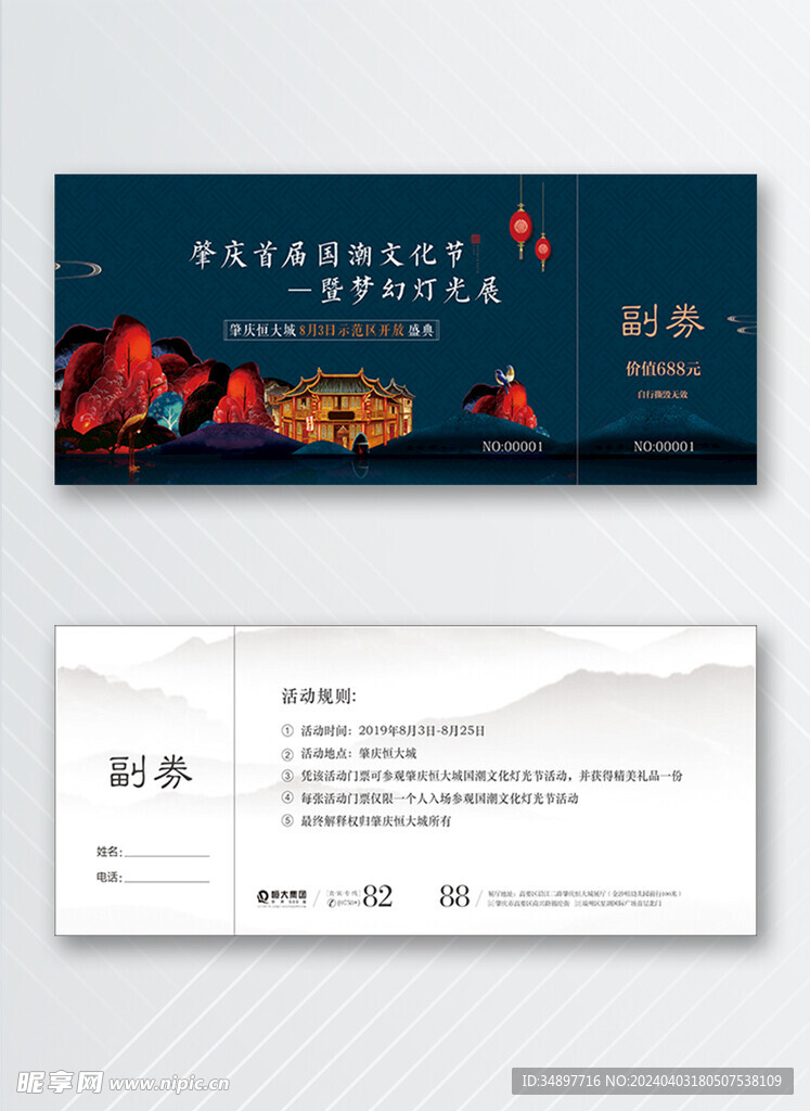 活动门票消费代金券