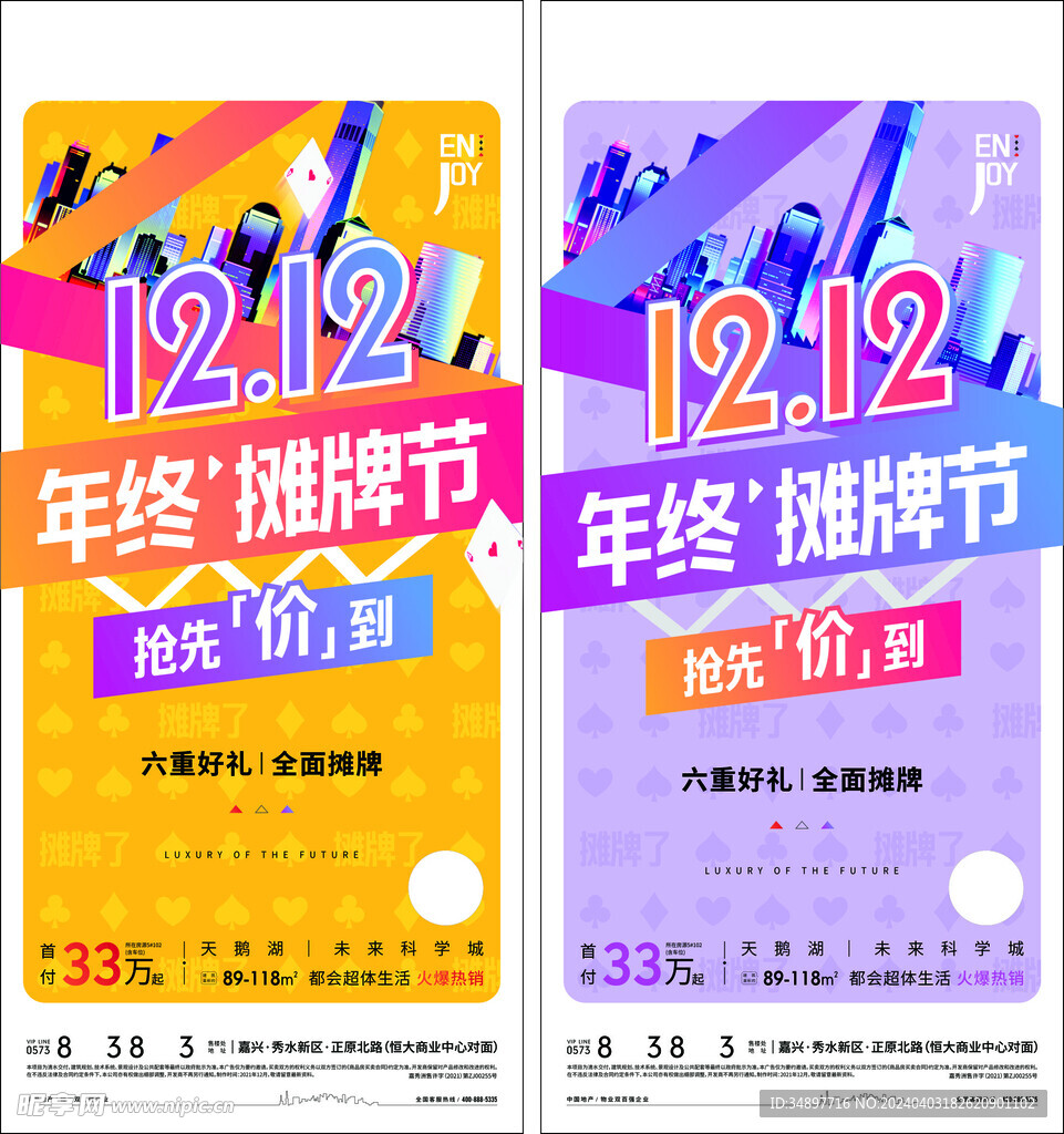 双12优惠狂欢活动之售楼售房购