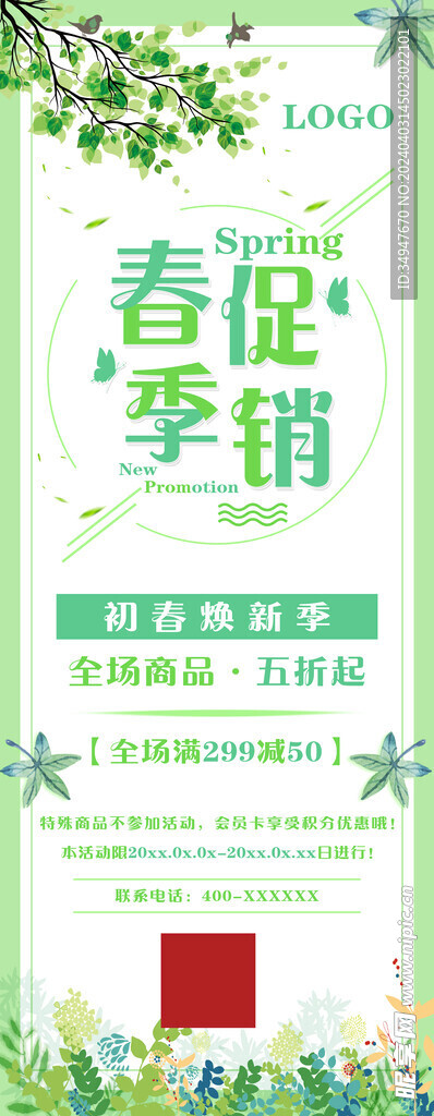 春季促销
