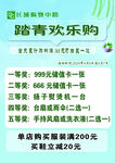踏青 欢乐购