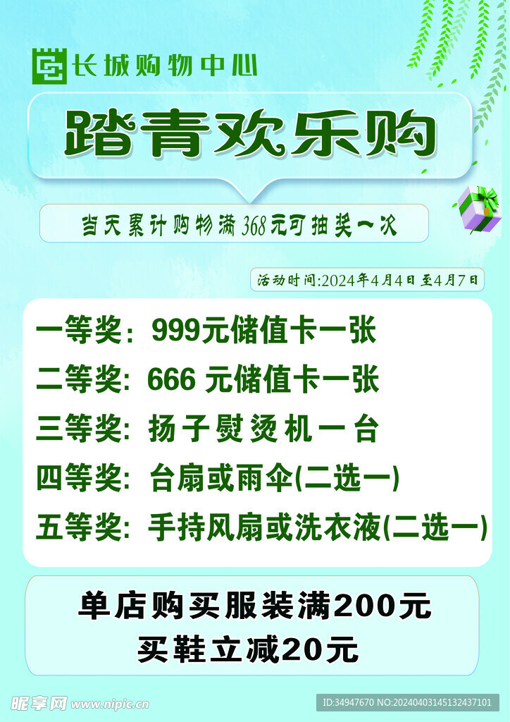踏青 欢乐购