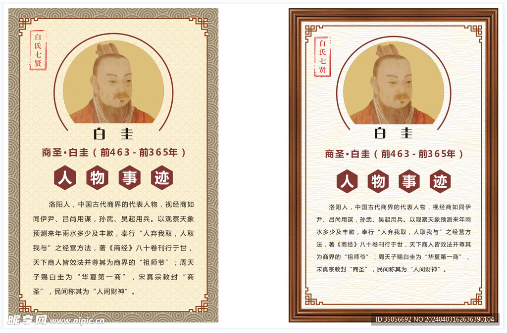 白 圭