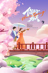 你好春天插画海报