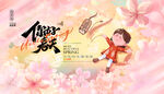春暖花开