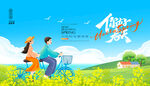 踏春出游