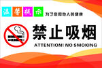 禁止吸烟 电子烟