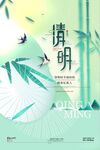 清明