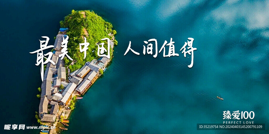 最美中国