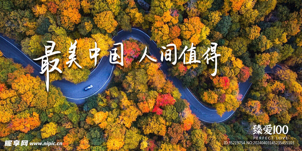最美中国
