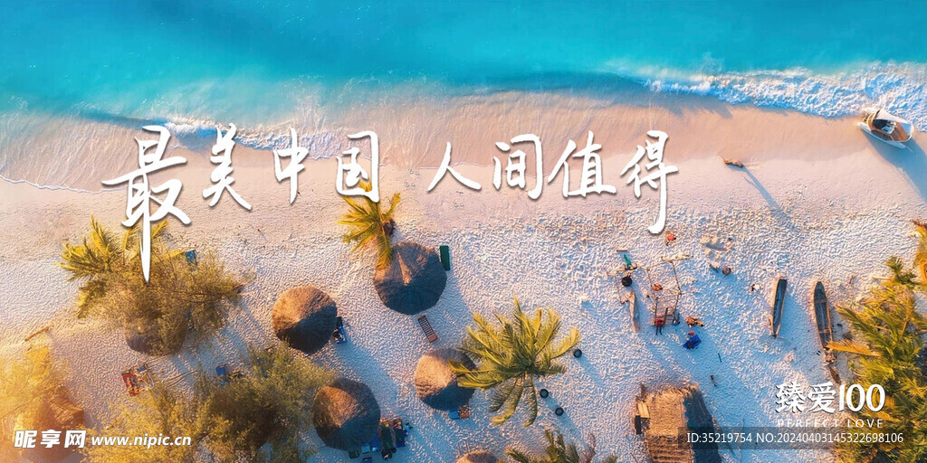 最美中国