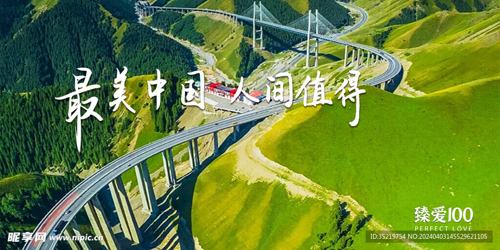 最美中国