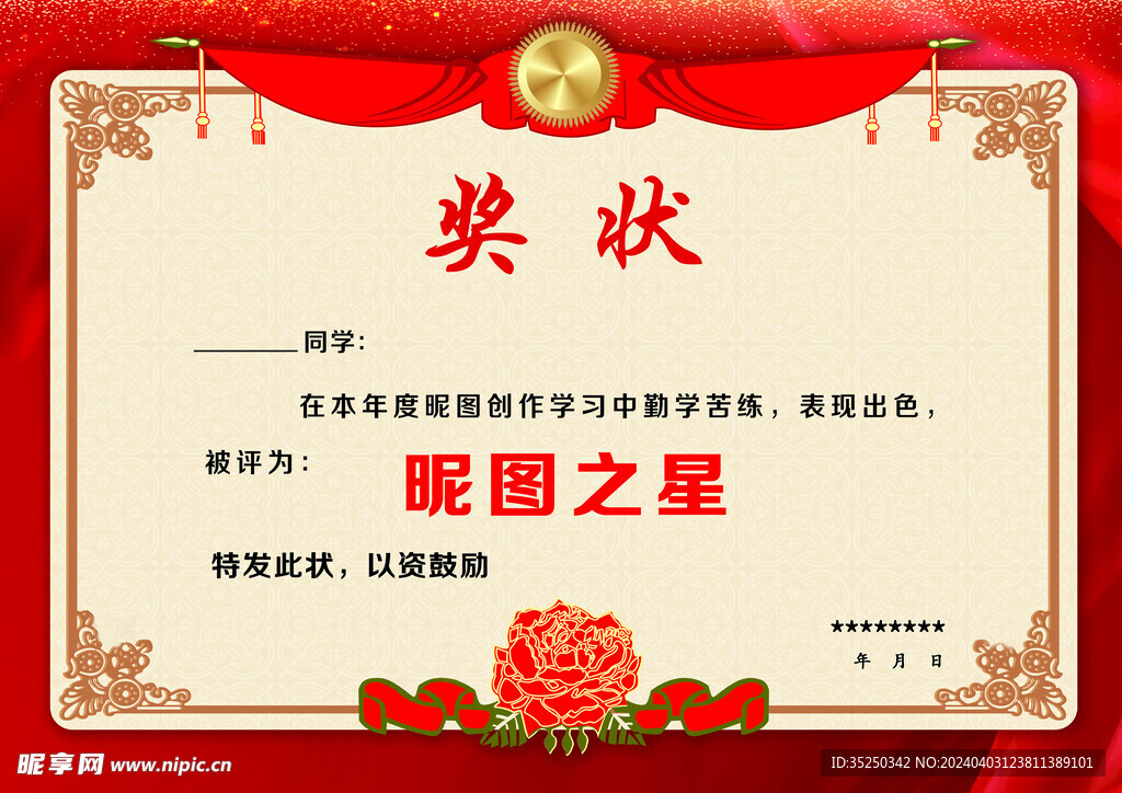 奖状