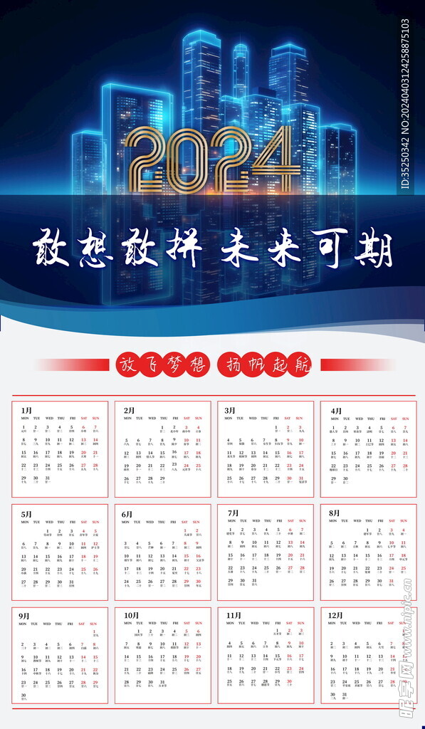2024日历
