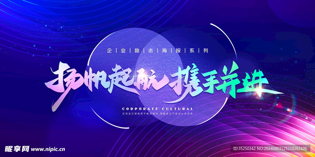 扬帆起航