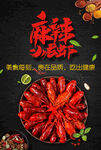 麻辣小龙虾