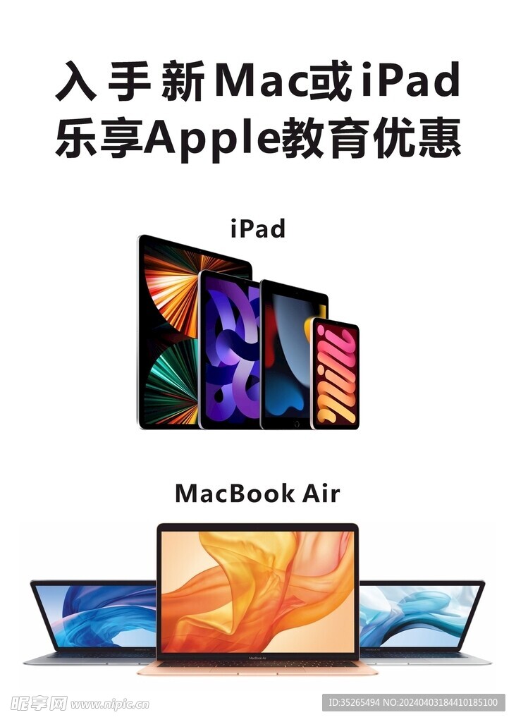 Mac或iPad