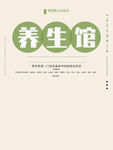 养生馆