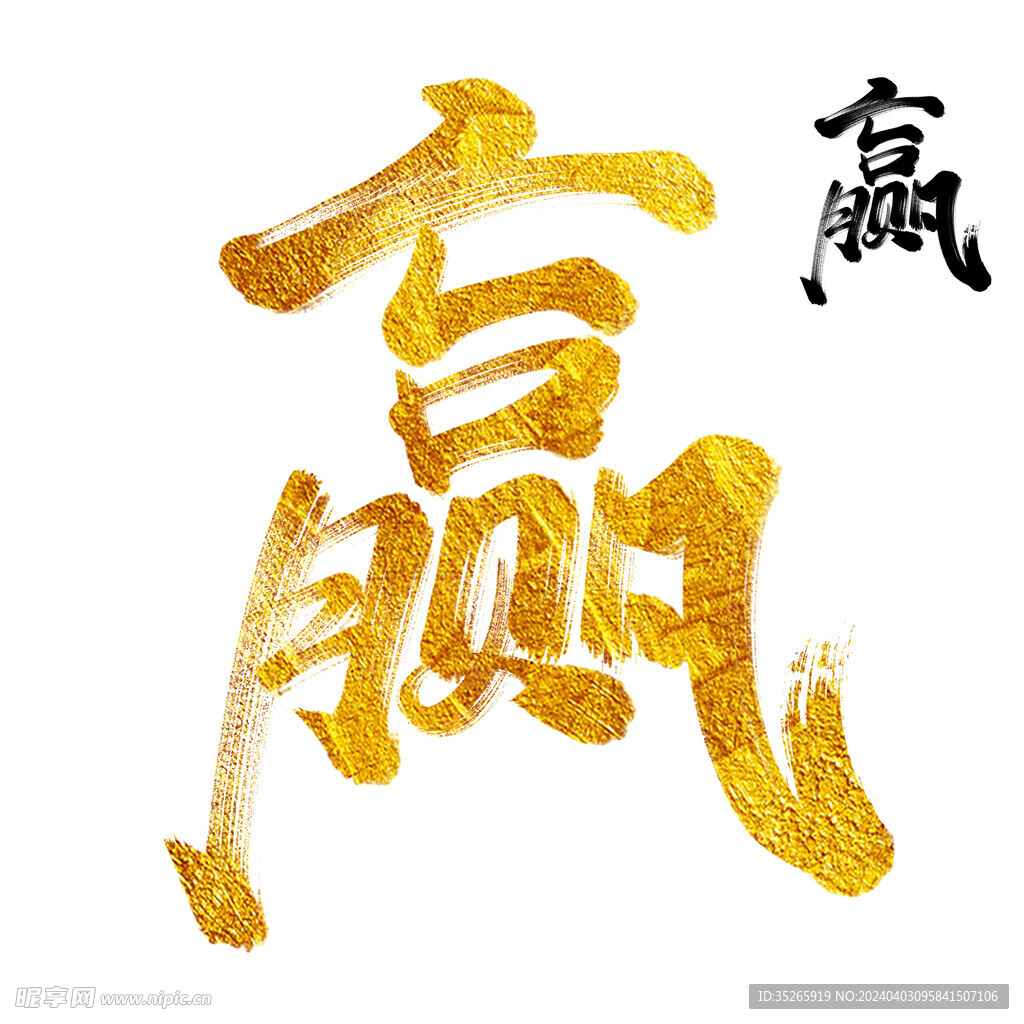 金字赢矢量素材