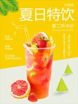 夏日特饮