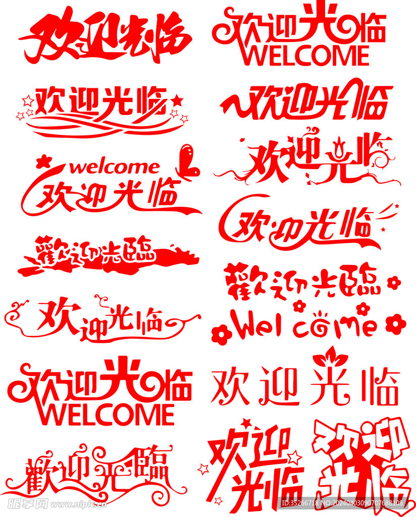 欢迎光临