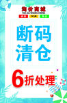 夏日断码清仓处理海报