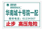 国家电网标牌