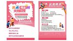 美术书法宣传单