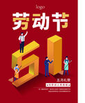 劳动节矢量海报