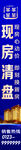 售房