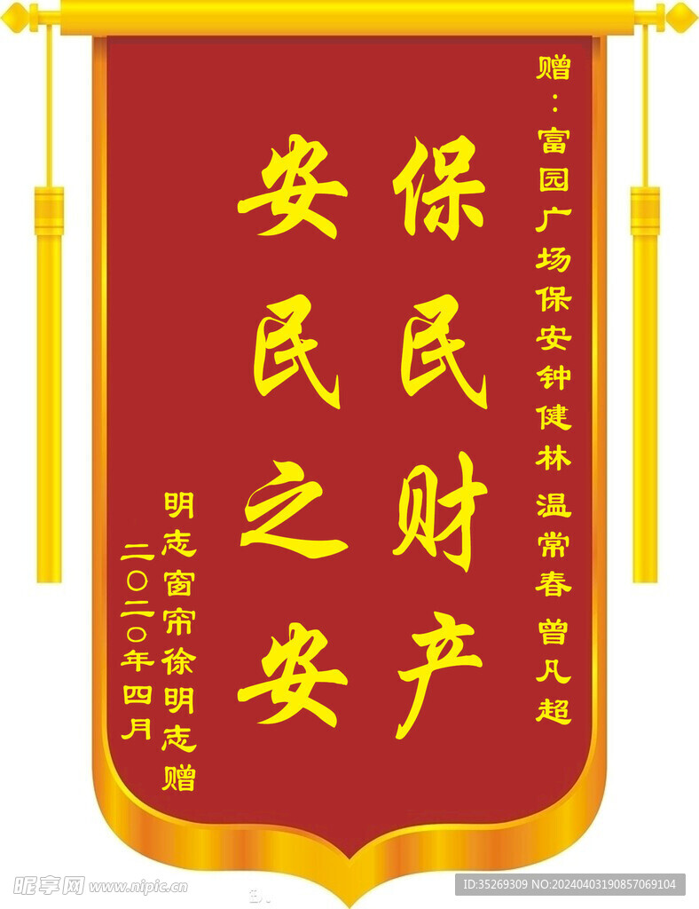 锦旗