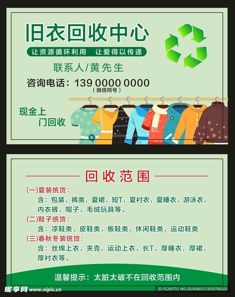 旧衣回收