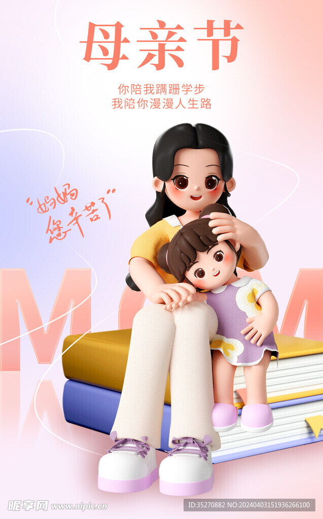 母亲节