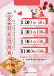 520活动会员充值